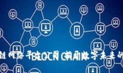 探索区块链网络平台公司：揭开数字未来的神秘