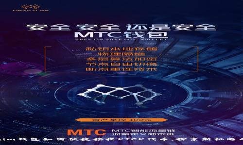 Tokenim钱包如何便捷接收KICK代币，探索新机遇的攻略