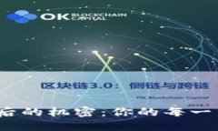 探索TokenIm转账背后的机密：你的每一笔交易都是