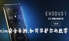 Tokenim安全自测：如何保护你的数字资产？