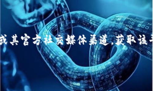 Filecoin 是一种去中心化存储网络，允许用户存储数据并获得代币作为回报。要查看 Tokenim 是否支持 Filecoin 存储，您可以访问 Tokenim 的官方网站或其官方社交媒体渠道，获取该平台最新的支持声明和功能介绍。一般来说，去中心化存储平台的支持情况会随着技术发展而有所变化，因此定期查看官方网站是获取最准确信息的最佳方法。

如果您有其他问题或者想了解更多有关 Filecoin 或其他相关技术的信息，请告诉我！