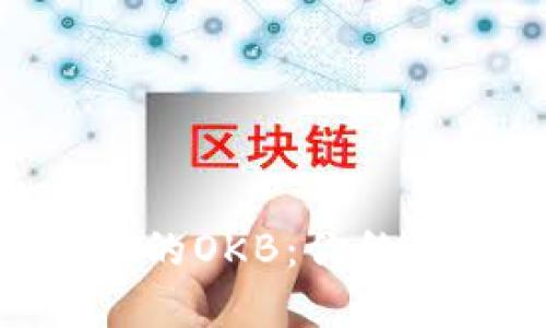 如何轻松提取Tokenim的OKB：你绝对不能错过的实用指南