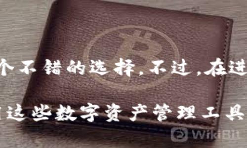 在回答您关于Tokenim是否可以储存EOS地址的问题之前，首先我们来简要了解一下Tokenim和EOS。

什么是Tokenim？
Tokenim是一种数字资产管理工具，旨在为用户提供方便的方式来管理和交换各种加密资产。这款应用程序通常支持多种区块链平台，致力于提升用户在数字货币交易中的体验。

什么是EOS？
EOS是一种区块链平台，专注于提供高效的智能合约和去中心化应用（dApp）开发。其独特的共识机制和可扩展性使其在区块链领域中备受关注，也吸引了众多开发者和投资者的支持。

Tokenim是否可以储存EOS地址？
关于Tokenim是否可以存储EOS地址，这实际上取决于Tokenim支持的区块链类型与资产。使用Tokenim钱包的用户通常能够轻松管理包括EOS在内的多种加密货币和数字资产。

如何在Tokenim中添加EOS地址？
如果您希望在Tokenim中添加或管理自己的EOS地址，可以按照以下步骤进行操作：
ol
  li首先，确保您的Tokenim应用已更新至最新版本，支持EOS地址。/li
  li打开Tokenim，进入“钱包”或“资产管理”模块。/li
  li寻找“添加地址”或“导入钱包”选项，根据提示输入您的EOS地址。/li
  li一旦输入完成，应用程序会根据区块链网络自动识别您的EOS资产，并显示在您的资产列表中。/li
/ol

使用Tokenim管理EOS资产的优势
通过Tokenim管理EOS资产，用户可以享有多种优势。首先，它提供了友好的用户界面，特别适合新手用户。其次，Tokenim集成了多种数字资产，用户只需一个应用程序便可进行多种资产管理，避免了在多个平台间转换的麻烦。

Tokenim的安全性如何？
安全性是管理数字资产时首要考虑的问题。Tokenim钱包通常会采用多重安全措施，包括加密存储和双重身份验证等，来确保用户的资产安全。不过，用户在使用任何数字资产管理工具时，依然应当遵循安全最佳实践，例如不随意分享私钥和备份助记词等。

使用Tokenim时的注意事项
尽管Tokenim在功能上具备一定的优势，但在使用过程中，用户也应特别注意以下几点：
ul
  li定期更新应用程序，获取最新的安全补丁和功能。/li
  li备份您的助记词及私钥，确保在设备丢失或者损坏时能够找回资金。/li
  li在连接到公共网络时，避免进行大额交易，以免遭受网络攻击。/li
/ul

总结
综合来看，Tokenim能够支持EOS地址的存储和管理，如果您正在寻求一个优质的数字资产管理工具，Tokenim是一个不错的选择。不过，在进行数字资产交易时，务必保持警惕，确保通过安全的方式交易和管理您的加密资产。

如您还有更多关于Tokenim或EOS的问题，请随时询问，我们乐意为您解答。通过了解更多信息，您将能够更好地利用这些数字资产管理工具！