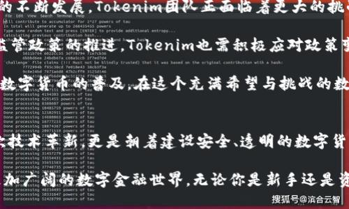 stanzi在Tokenim 2.9.10的奇幻旅程中，探索数字世界的无限可能！/stanzi
Tokenim, 数字货币, 区块链, 技术更新/guanjianci

引言：踏入数字货币新时代
随着数字货币和区块链技术的快速发展，Tokenim 2.9.10的推出无疑是一次引人注目的变革。它不仅代表了技术的更新，更是数字经济的里程碑。今天，我们将深入探讨这一版本的亮点与影响，助你更好地理解这个数字世界的脉动。

Tokenim的背景：从基础到现在
Tokenim自发布以来，一直致力于为用户提供一个安全、透明的交易平台。它通过不断地技术革新，用户体验，力求在激烈的数字货币市场中占据一席之地。2.9.10版本的发布，不仅是对以往版本的不懈完善，也是在挑战中求生存的一个重要里程碑。

2.9.10版本的核心特性
此次更新带来了诸多新的功能与修复，这些都将极大提升用户的使用体验。首先，在安全性方面，2.9.10通过增强的加密技术，进一步确保用户资金的安全。同时，系统漏洞的修复也让平台在稳定性方面达到了新的高度。

其次，更新引入了更为直观的用户界面，简化了操作流程。即使是第一次接触数字货币的用户也能轻松上手。这个设计决策，显示了Tokenim团队对于用户体验的重视，努力让更多人参与到数字资产的交易中来。

再者，Tokenim 2.9.10还支持了多种新兴的数字货币。这一举措，意味着用户的选择变得更加丰富，有助于激发用户的投资兴趣，促进交易活跃度。

用户体验的提升：更加人性化的设计
在使用数字货币平台的过程中，用户体验至关重要。Tokenim 2.9.10为用户提供了一系列人性化设计。例如，在交易记录的显示上，系统增加了更为详细的分类与标签，用户能够一目了然地查看自己的交易历史，分析投资走势。

此外，新的智能提示功能，也在关键时刻为用户提供有价值的信息。例如，在用户下单时，系统会基于当前市场行情提出建议，让用户能够做出更为明智的决策。这种细腻的设计，正是为了让每一位用户都能在交易中获得更多的收益与乐趣。

安全性：保护资产的第一道防线
在数字货币的世界里，安全性无疑是用户最为关注的问题之一。Tokenim 2.9.10对此做出了积极的响应。版本更新强化了多重身份验证机制，确保只有拥有正确权限的用户才能进行敏感操作。同时，平台引入了新型的监控系统，对所有交易进行实时监控，及时发现并阻止可疑活动。

通过这些增强的安全措施，Tokenim为用户提供了一个更加安全的环境，极大减少了被黑客攻击的风险，用户可以安心地进行交易与投资。

未来展望：Tokenim的成长与发展
Tokenim 2.9.10的发布，绝不仅仅是一次简单的版本更新，而是标志着其在数字货币市场中的进一步成熟。随着技术的不断发展，Tokenim团队正面临着更大的挑战与机遇。

未来，Tokenim将继续致力于技术的创新，力求在用户体验和安全性方面做得更加出色。同时，随着各国对于数字货币监管政策的推进，Tokenim也需积极应对政策变化，确保自身合规运营。

无论是市场推广、技术支持，还是国际合作，Tokenim都将争取在各个方面实现突破，努力让更多用户能从中获益，推动数字货币的普及。在这个充满希望与挑战的数字时代，Tokenim将带领用户一同探索更大的可能性。

总结：Tokenim 2.9.10的意义
Tokenim 2.9.10赋予了用户更大的选择与自由，同时在安全性与用户体验上也做出了显著提升。这一版本不仅是一次技术革新，更是朝着建设安全、透明的数字货币交易生态迈出了坚实的一步。

在未来，随着越来越多的人们加入这一全球性的数字资产交易潮流，Tokenim将继续发挥其重要作用，引领用户走向更加广阔的数字金融世界。无论你是新手还是资深用户，Tokenim都将是你值得信赖的伙伴。