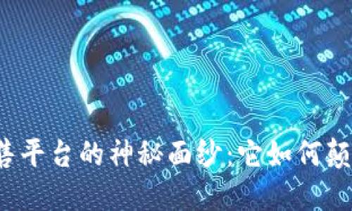 揭开区块链手机销售平台的神秘面纱：它如何颠覆我们的购物体验？