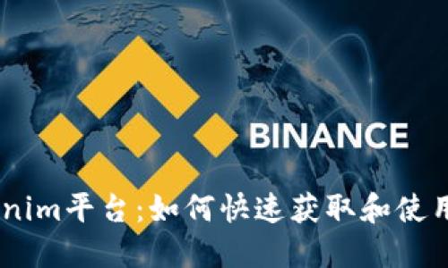 揭秘Tokenim平台：如何快速获取和使用APP网址