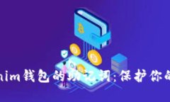 如何查看Tokenim钱包的助记词：保护你的加密资产