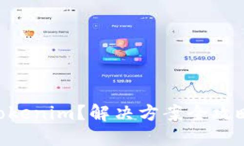 换手机后无法登录 Tokenim？解决方案全攻略，让你无缝切换设备！