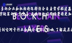 底层区块链平台是什么意思？揭开区块链的神秘