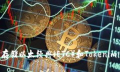 如何安全存储以太经典（ETC）和Tokenim：新手指南