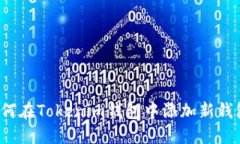 如何在Tokenim钱包中添加新钱包？