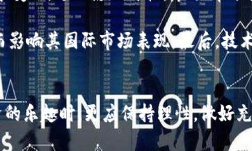 火币平台 Tokenim 币特币详细介绍与投资策略
火币, Tokenim, 币特币, 数字货币/guanjianci

一、引言
在如今数字货币市场的快速发展中，各种新兴的数字货币项目如雨后春笋般涌现，其中Tokenim和币特币备受关注。火币作为全球领先的数字资产交易平台，已成为许多用户进行加密资产投资的重要渠道。了解这些数字货币的特点、市场动态以及投资策略，对于普通用户来说至关重要。

二、Tokenim简介
Tokenim是一个新兴的数字货币项目，主打去中心化和安全性。其主要功能包括资产管理、交易、以及智能合约部署。Tokenim旨在为用户提供一个安全、高效的资产交易环境。它的核心技术基于区块链，这意味着所有的交易记录都是公开透明且不可篡改的。

Tokenim不仅关注数字货币的价值，还重视用户体验。平台采用了友好的用户界面，方便用户快速上手。此外，Tokenim注重社区的构建，与用户积极互动，以增强平台的凝聚力和用户黏性。

三、币特币的特色
币特币（Bit Token）是一种基于区块链技术的数字货币，它的设计理念是提供一个更高效的交易方式。与传统货币相比，币特币具有更低的交易费用和更快的确认时间。币特币还通过独特的共识机制，提高了网络的安全性和稳定性。

币特币的供应量有限，这使得它在某种程度上具有保值的潜力。与其他大型数字货币如比特币（Bitcoin）相比，币特币的市场需求相对较小，但随着越来越多的用户了解其价值，它的市场潜力正在逐步显现。

四、火币平台概述
火币（Huobi）成立于2013年，是全球最大的数字资产交易平台之一。它提供多种数字货币的交易服务，用户可以在平台上进行现货交易、合约交易等。火币平台以其安全、稳定和高效著称，得到了全球用户的广泛认可。

火币不仅支持法币充值、提取，还允许用户通过API进行自动化交易。平台的流动性较高，用户可以在短时间内以较低的滑点完成交易。此外，火币还提供强大的数据分析工具，帮助用户更好地做出投资决策。

五、Tokenim和币特币的投资策略
在Tokenim和币特币的投资过程中，用户需要考虑多个因素，包括市场动态、技术分析以及个人风险承受能力。以下是一些基本的投资策略：

1. 长期持有：对于看好的项目，可以采用长期持有策略。尽管短期内价格波动较大，但从长期来看，基本面良好的项目往往能实现增值。

2. 技术分析：投资者可以通过走势图、成交量等数据进行技术分析，判断入场和出场时机。

3. 分散投资：不建议将所有资金投入单一项目，适当进行资金分散投资可以降低风险。

4. 跟踪市场动态：关注行业新闻、项目进展等信息，有助于及时做出调整。

六、可能相关问题

问题一：如何在火币平台上交易Tokenim和币特币？
在火币平台上交易Tokenim和币特币的步骤较为简单。首先，用户需要在火币平台注册账号并完成身份验证。接下来，用户可以通过法币充值或数字货币转账的方式为自己的账户注入资金。登录后，用户可以在交易界面找到Tokenim和币特币的交易对，设置买入或卖出订单。火币平台支持多种类型的订单，包括市价单和限价单，用户可以根据自己的需求选择合适的订单类型。

值得注意的是，在进行交易前，用户应对市场行情有一定的了解，可以通过火币提供的市场数据和行情分析工具进行参考。此外，合理控制交易金额和风险管理也相当重要，避免因市场剧烈波动带来不必要的损失。

问题二：Tokenim和币特币的未来发展前景如何？
Tokenim和币特币的未来发展前景受多种因素影响，包括市场需求、技术创新和政策监管等。当前，越来越多的人开始关注数字货币及其背后的区块链技术，这为Tokenim和币特币的市场推广提供了良好的机会。如果能够继续扩展其应用场景，并与主流项目建立合作关系，将有助于提升其市场竞争力。

另外，投资者和用户的参与度也是项目成功的关键，高活跃度的社区能够不断推动Tokenim和币特币的发展。随着更多企业和个人开始接受数字货币作为支付方式，Tokenim和币特币的使用场景有望进一步拓宽，从而提升其价值。

问题三：投资Tokenim和币特币需要注意哪些风险？
投资Tokenim和币特币需要关注的风险主要包括市场波动风险、技术风险和合规风险。首先，数字货币市场波动剧烈，短期内价格可能剧烈波动，导致投资者面临资金损失。其次，作为新兴项目，Tokenim和币特币可能存在技术漏洞或安全隐患，投资者在入场前应仔细了解项目方的技术背景和团队实力。另外，政策监管的变化也可能影响项目的开展，尤其是在不同国家和地区，数字货币的合法性和合规性差异较大。

因此，在投资前，用户应做好充分的投资研究，制订合理的投资计划，并及时对市场变化做出适应性调整，努力降低潜在风险。

问题四：如何选择适合自己的数字货币投资方案？
选择适合自己的数字货币投资方案，首先需要明确个人的投资目标和风险承受能力。如果是追求短期利润的投资者，可以关注市场热点，选择一些有潜力的数字货币进行短线操作。而对于风险承受能力较低的投资者，建议以长期持有为主，选择一些基础较为扎实的项目。

其次，了解市场环境及行业动态也很重要，密切关注数字货币市场的趋势和变化，以及各个项目团队的动态更新。此外，可以参考专业分析师的意见和研究报告，获取更全面的信息。

最后，分散投资和定期评估投资组合也是非常重要的策略。通过分散投资，可以降低因单一项目波动带来的风险，定期评估可以帮助投资者掌握自身投资组合的表现，及时调整策略。

问题五：数字货币会受到哪些外部因素的影响？
数字货币的价格和市场表现受到多种外部因素的影响，包括宏观经济形势、市场情绪、政策变化和技术进步等。首先，宏观经济情况，如通货膨胀、利率变化等，可能导致投资者对数字货币的需求变化，进而影响价格。市场情绪方面，当投资者普遍对市场持有积极态度时，可能会推动价格上涨；相反，负面消息可能导致市场恐慌，价格下跌。

另外，政策变化也是一个不容忽视的因素，政府对数字货币的监管政策将直接影响其使用与交易的合法性。如果某个国家出台了限制性政策，可能导致该国市场的数字货币流通受到压制，从而影响其国际市场表现。最后，技术的进步与创新，例如区块链技术的应用和加密算法的改进，也将影响数字货币的竞争优势和市场前景。

总结
Tokenim和币特币在数字货币市场中展现出良好的发展潜力。通过在火币等优质交易平台进行交易，投资者可以抓住这一波数字资产浪潮。然而，投资始终伴随风险，用户在享受数字货币投资的乐趣时，更应保持理性，做好充分的市场研究和风险管理。希望本文能为广大用户在投资决策中提供参考，祝大家在数字货币投资领域取得丰厚的回报。