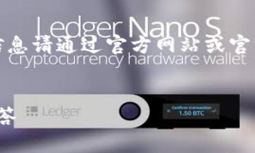 注意：以下内容仅为示范，实际的项目或应用信息请通过官方网站或官方渠道获取，确保获取的信息是准确和安全的。


在哪里下载Tokenim？完整指南与常见问题解答