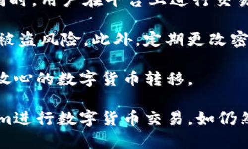   如何解决Tokenim转币不了的问题 / 

 guanjian ci Tokenim, 转币, 数字货币, 区块链 /guanjian ci 

在近年来，数字货币和区块链技术的迅猛发展中，许多用户开始接触和使用各种交易平台来买卖加密货币。Tokenim作为一款新兴的交易平台，为用户提供了转币服务。然而，一些用户在使用Tokenim时发现无法正常完成转币操作，给他们带来了困扰。本文将详细探讨这一问题的可能原因和解决方案，并回答相关的常见问题。

Tokenim转币不了的常见原因

在使用Tokenim进行转币时，用户可能会遇到几种常见问题，从而导致转币操作无法成功完成。了解这些原因可以帮助用户更快速地定位问题所在，并采取相应的解决措施。

ul
listrong1. 网络问题：/strong转币操作需要依赖区块链网络的稳定性。如果网络拥堵或存在连接问题，转币请求可能会失败或延迟处理。/li
listrong2. 账户安全设置：/strongTokenim平台可能设置了一些安全措施，如两步验证或邮件确认等，若未满足这些条件，则无法完成转币。/li
listrong3. 余额不足：/strong如果用户在Tokenim账户中的余额不足以支付转币所需的手续费，转币操作将无法完成。/li
listrong4. 交易限制：/strong某些国家或地区对加密货币交易有严格的法律法律政策，可能会影响用户在Tokenim上的转币能力。/li
listrong5. 平台维护：/strong有时候，平台会因为系统维护或更新而暂时无法处理交易请求，导致用户无法转币。/li
/ul

针对上述问题，用户可以尝试检查网络连接、验证账户安全设置、确认账户余额以及查看平台的公告或社交媒体以获取最新动态，找出自己无法转币的具体原因并及时处理。

如何解决Tokenim转币不了的问题

如果用户在使用Tokenim遇到转币失败的问题，可以尝试以下解决方法：

ul
listrong1. 检查网络连接：/strong确保网络连接正常，尽量选择一个稳定的网络环境，避免高峰时段的网络拥堵影响交易。/li
listrong2. 查看账户设置：/strong确认是否启用了两步验证等安全设置，确保在转币前完成相关的安全验证步骤。/li
listrong3. 确认余额情况：/strong在进行转币前，务必检查Tokenim账户中是否有足够的余额来支付转币手续费。如果余额不足，需先进行充币。/li
listrong4. 了解当地法律法规：/strong在某些地区，可能会受到地方政策限制，用户在转币前应了解相关法律法规，以免影响转币操作。/li
listrong5. 联系客服：/strong如果以上步骤仍无法解决问题，建议用户及时联系Tokenim的客服团队。提供具体的错误信息和相关操作，可以更有效地获得帮助。/li
/ul

相关问题一：Tokenim转币需要手续费吗？

在Tokenim等数字货币交易平台上，转币时通常需要支付一定的手续费。这些手续费是平台为了维护系统运营、奖励矿工、处理区块链交易而收取的。不同的交易平台和币种，其手续费可能会有所不同。因此，在转币前，用户应当确认具体的手续费标准，并在转币过程中确保账户余额能够覆盖手续费。

手续费通常是根据转币金额的百分比计算，也可能是固定金额。在转币操作页面，很多平台会明确显示此次转币的手续费，使用户能够事先了解总费用。当用户进行较大金额的转币时，所需支付的手续费也相应增加，因此合理规划转币金额和时间，选择手续费较低的时机进行交易，可以有效降低交易成本。

相关问题二：Tokenim的转币时间一般需要多久？

Tokenim的转币时间主要取决于多个因素，包括网络拥堵情况、转币金额、目标币种等。一般情况下，当网络状况良好时，转币的确认时间可能只需几分钟至十几分钟。但如果网络拥堵，反应速度可能会延迟，转币的确认时间可能会延长。

例如，当比特币网络或以太坊网络交易量激增时，相关的转币操作可能会受到影响，导致交易确认时间增加。此时，用户可以在Tokenim交易平台上查看转币记录，了解自身转币的状态和位置。如果发觉转币超过正常时间，可以联系Tokenim客服核实情况，必要时也可以选择等待或重新提交转币请求。

相关问题三：Tokenim是否支持多种数字货币的转币？

Tokenim作为一个数字货币交易平台，通常会支持多种主流数字货币的转币操作。包括但不限于比特币、以太坊、Ripple等。在转币前，用户应确认自己要转移的币种是否在Tokenim平台中进行了支持。

此外，每种数字货币的转币规则和流程可能会有所不同，用户在进行转币时应详细阅读相关说明。例如，不同币种的手续费、转币限额、转币时间等，都会因币种而异。因此，在选择转币时，用户需要仔细比较以便做好充分的准备。

相关问题四：如果Tokenim转币仍未到账怎么办？

在使用Tokenim的转币服务后，如果长时间未到账，用户应首先确认转币状态。在进行转币时，Tokenim会提供相关的转币记录，包括转币金额、手续费、目标地址等信息。用户应当查看这些信息以了解转币是否成功。

如果转币状态显示已完成但仍未到账，可以从以下几个方面进行排查：

ul
listrong1. 确认区块链确认信息：/strong根据区块链查看转币记录，确认转币是否被网络确认。如果未被确认，则需要耐心等待。/li
listrong2. 检查目标地址：/strong核实转币的目标地址是否正确，如错误地址将会导致资金丢失。/li
listrong3. 联系客服联系：如果确认信息一切正常但仍无法到账，建议用户立即联系Tokenim客服，提供必要的信息以请求进一步的帮助。/li
/ul

相关问题五：Tokenim的安全性如何？

Tokenim的安全性是用户关注的另一重要因素。作为一家新兴的数字货币交易平台，它应该具备多重安全保护措施，以确保用户资产和信息的安全。同时，用户在平台上进行交易时，个人账户的安全也至关重要。

通常情况下，Tokenim会采用SSL加密技术保护用户的交易数据。当然，用户自己也需要采取适当的安全措施，如设置强密码、启用两步验证等，以下降被盗风险。此外，定期更改密码和关注账户活动也是保障账户安全的有效方法。

如遇到任何安全隐患，用户应立即采取措施并联系Tokenim客服，以便及时解决问题。总之，通过多种安全措施，用户可以在Tokenim平台上实现安全放心的数字货币转移。

总结而言，Tokenim转币不了的问题可以通过检查网络、账户设置、余额和法律政策等多方面来解决。通过了解相关知识，用户能够更好地使用Tokenim进行数字货币交易。如仍然存在疑惑或问题，建议联系Tokenim客服，以获取即时支持和专业指导。