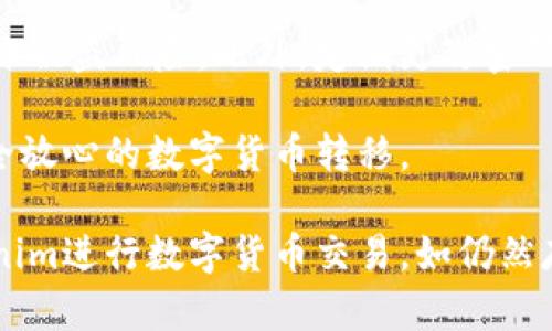   如何解决Tokenim转币不了的问题 / 

 guanjian ci Tokenim, 转币, 数字货币, 区块链 /guanjian ci 

在近年来，数字货币和区块链技术的迅猛发展中，许多用户开始接触和使用各种交易平台来买卖加密货币。Tokenim作为一款新兴的交易平台，为用户提供了转币服务。然而，一些用户在使用Tokenim时发现无法正常完成转币操作，给他们带来了困扰。本文将详细探讨这一问题的可能原因和解决方案，并回答相关的常见问题。

Tokenim转币不了的常见原因

在使用Tokenim进行转币时，用户可能会遇到几种常见问题，从而导致转币操作无法成功完成。了解这些原因可以帮助用户更快速地定位问题所在，并采取相应的解决措施。

ul
listrong1. 网络问题：/strong转币操作需要依赖区块链网络的稳定性。如果网络拥堵或存在连接问题，转币请求可能会失败或延迟处理。/li
listrong2. 账户安全设置：/strongTokenim平台可能设置了一些安全措施，如两步验证或邮件确认等，若未满足这些条件，则无法完成转币。/li
listrong3. 余额不足：/strong如果用户在Tokenim账户中的余额不足以支付转币所需的手续费，转币操作将无法完成。/li
listrong4. 交易限制：/strong某些国家或地区对加密货币交易有严格的法律法律政策，可能会影响用户在Tokenim上的转币能力。/li
listrong5. 平台维护：/strong有时候，平台会因为系统维护或更新而暂时无法处理交易请求，导致用户无法转币。/li
/ul

针对上述问题，用户可以尝试检查网络连接、验证账户安全设置、确认账户余额以及查看平台的公告或社交媒体以获取最新动态，找出自己无法转币的具体原因并及时处理。

如何解决Tokenim转币不了的问题

如果用户在使用Tokenim遇到转币失败的问题，可以尝试以下解决方法：

ul
listrong1. 检查网络连接：/strong确保网络连接正常，尽量选择一个稳定的网络环境，避免高峰时段的网络拥堵影响交易。/li
listrong2. 查看账户设置：/strong确认是否启用了两步验证等安全设置，确保在转币前完成相关的安全验证步骤。/li
listrong3. 确认余额情况：/strong在进行转币前，务必检查Tokenim账户中是否有足够的余额来支付转币手续费。如果余额不足，需先进行充币。/li
listrong4. 了解当地法律法规：/strong在某些地区，可能会受到地方政策限制，用户在转币前应了解相关法律法规，以免影响转币操作。/li
listrong5. 联系客服：/strong如果以上步骤仍无法解决问题，建议用户及时联系Tokenim的客服团队。提供具体的错误信息和相关操作，可以更有效地获得帮助。/li
/ul

相关问题一：Tokenim转币需要手续费吗？

在Tokenim等数字货币交易平台上，转币时通常需要支付一定的手续费。这些手续费是平台为了维护系统运营、奖励矿工、处理区块链交易而收取的。不同的交易平台和币种，其手续费可能会有所不同。因此，在转币前，用户应当确认具体的手续费标准，并在转币过程中确保账户余额能够覆盖手续费。

手续费通常是根据转币金额的百分比计算，也可能是固定金额。在转币操作页面，很多平台会明确显示此次转币的手续费，使用户能够事先了解总费用。当用户进行较大金额的转币时，所需支付的手续费也相应增加，因此合理规划转币金额和时间，选择手续费较低的时机进行交易，可以有效降低交易成本。

相关问题二：Tokenim的转币时间一般需要多久？

Tokenim的转币时间主要取决于多个因素，包括网络拥堵情况、转币金额、目标币种等。一般情况下，当网络状况良好时，转币的确认时间可能只需几分钟至十几分钟。但如果网络拥堵，反应速度可能会延迟，转币的确认时间可能会延长。

例如，当比特币网络或以太坊网络交易量激增时，相关的转币操作可能会受到影响，导致交易确认时间增加。此时，用户可以在Tokenim交易平台上查看转币记录，了解自身转币的状态和位置。如果发觉转币超过正常时间，可以联系Tokenim客服核实情况，必要时也可以选择等待或重新提交转币请求。

相关问题三：Tokenim是否支持多种数字货币的转币？

Tokenim作为一个数字货币交易平台，通常会支持多种主流数字货币的转币操作。包括但不限于比特币、以太坊、Ripple等。在转币前，用户应确认自己要转移的币种是否在Tokenim平台中进行了支持。

此外，每种数字货币的转币规则和流程可能会有所不同，用户在进行转币时应详细阅读相关说明。例如，不同币种的手续费、转币限额、转币时间等，都会因币种而异。因此，在选择转币时，用户需要仔细比较以便做好充分的准备。

相关问题四：如果Tokenim转币仍未到账怎么办？

在使用Tokenim的转币服务后，如果长时间未到账，用户应首先确认转币状态。在进行转币时，Tokenim会提供相关的转币记录，包括转币金额、手续费、目标地址等信息。用户应当查看这些信息以了解转币是否成功。

如果转币状态显示已完成但仍未到账，可以从以下几个方面进行排查：

ul
listrong1. 确认区块链确认信息：/strong根据区块链查看转币记录，确认转币是否被网络确认。如果未被确认，则需要耐心等待。/li
listrong2. 检查目标地址：/strong核实转币的目标地址是否正确，如错误地址将会导致资金丢失。/li
listrong3. 联系客服联系：如果确认信息一切正常但仍无法到账，建议用户立即联系Tokenim客服，提供必要的信息以请求进一步的帮助。/li
/ul

相关问题五：Tokenim的安全性如何？

Tokenim的安全性是用户关注的另一重要因素。作为一家新兴的数字货币交易平台，它应该具备多重安全保护措施，以确保用户资产和信息的安全。同时，用户在平台上进行交易时，个人账户的安全也至关重要。

通常情况下，Tokenim会采用SSL加密技术保护用户的交易数据。当然，用户自己也需要采取适当的安全措施，如设置强密码、启用两步验证等，以下降被盗风险。此外，定期更改密码和关注账户活动也是保障账户安全的有效方法。

如遇到任何安全隐患，用户应立即采取措施并联系Tokenim客服，以便及时解决问题。总之，通过多种安全措施，用户可以在Tokenim平台上实现安全放心的数字货币转移。

总结而言，Tokenim转币不了的问题可以通过检查网络、账户设置、余额和法律政策等多方面来解决。通过了解相关知识，用户能够更好地使用Tokenim进行数字货币交易。如仍然存在疑惑或问题，建议联系Tokenim客服，以获取即时支持和专业指导。