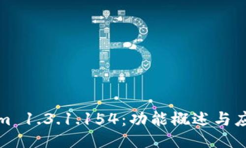 Tokenim 1.3.1.154：功能概述与应用指南