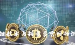 : 区块链技术与拼多多官网的深度解析