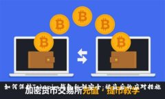 如何保护Tokenim钱包私钥安全：被盗后的应对措施