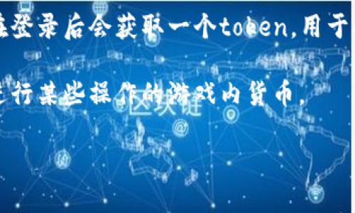 “Tokenim”这个词有几个可能的含义，具体取决于上下文。通常情况下，它在区块链和加密货币的领域被使用，可能是“token”的一种变体或特指某种应用或平台中的代币元素。

在更广泛的意义上，“token”可以指以下几种内容：

1. **数字代币**：在区块链领域，token通常指代在某个区块链上发放的数字资产，通常用于代表某种特定的资产、权利或功能。数字代币可以是加密货币（如比特币、以太坊）或是特定应用内使用的代币（如ERC-20代币）。

2. **身份验证令牌**：在计算机网络和软件应用中，token可能指用于身份验证的令牌。用户在登录后会获取一个token，用于确认其身份并授权访问。

3. **游戏或应用中的代币**：在一些在线游戏或应用中，token可以指用于购买道具、服务或进行某些操作的游戏内货币。

如果需要了解“tokenim”在特定上下文中的详细含义，可以提供更多的背景信息。