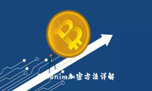 Tokenim加密方法详解