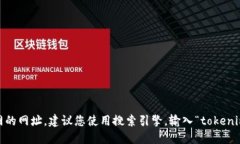 很抱歉，我无法提供最新的网页链接或网址。如