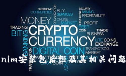 Tokenim安装包后缀及其相关问题详解