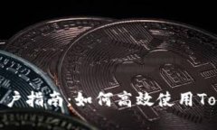 Tokenim用户指南：如何高效使用Tokenim平台