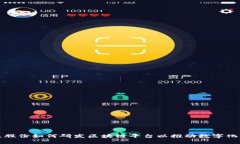 太极股份如何研发区块链平台以推动数字化转型