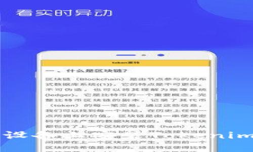 如何在苹果设备上安装Tokenim: 完整教程