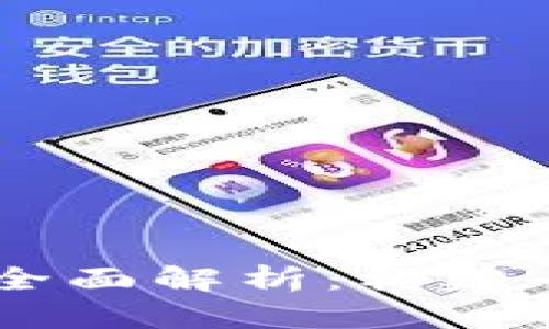 DApp区块链平台的全面解析：构建去中心化应用的未来