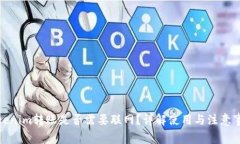 Tokenim转账是否需要联网？详解使用与注意事项