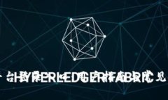 区块链平台登录入口：用户指南与常见问题解答