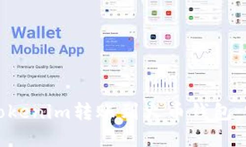 如何将Tokenim转账到火币钱包：完整指南