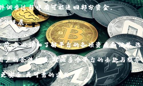 一. 与关键词

bianoti投资Tokenim被骗了怎么办？/bianoti

Tokenim, 投资, 骗局, 解决方案/guanjianci

二. 内容介绍

投资加密货币和数字资产，特别是在Tokenim等新兴平台上的投资，近年来变得越来越流行。然而，随着这一领域的不断发展，骗局也层出不穷，投资者在此过程中面临着被诈骗的风险。如果你不幸成为了Tokenim的诈骗受害者，下面将提供一些步骤和建议，帮助你解决问题和挽回损失。

1. 确认被骗的事实
首先，你需要确认自己是否真的受到了诈骗。一般来说，诈骗的表现形式可能包括：你无法提取资金、平台突然关闭、无法联络客服、以及收到虚假信息等。如果你发现自己账号内的资金无法正常提取，或者有其他可疑活动，首要任务就是进行全面的检查并核实相关信息。

除了联系Tokenim的客服外，你还可以通过搜索引擎或社交媒体了解其他用户的反馈和经历，看看是否有其他人也遇到了类似的问题。如果你发现大量用户反映同样的情况，可以更坚定地怀疑自己是受害者。同时，保持冷静和理性的心态，有助于你理清思路，采取后续步骤。

2. 收集证据
一旦确认自己被骗，下一步是收集所有相关的证据。证据可以包括你与平台的通讯记录、交易明细、资金流动的记录、截图等。这些证据将来可能在报案或寻求法律帮助时提供支持。确保保存好每一条信息，越详细越好，越能够构建出一个清晰的案例。

例如，如果你在投资过程中填写了个人信息或转账信息，务必将这些记录保存下来。这些证据有助于说明你在什么时间、通过什么方式被诈骗，增强案件的可信度。同时，准备好解释为什么会相信该平台，这对未来的法律程序很重要。

3. 立即采取行动
收集完证据后，应该立即采取行动。首先，你可以尝试与Tokenim的客服沟通，询问他们的相关政策，看看是否有可能挽回损失。有些平台会为了维护用户而采取补救措施，尽管这种情况比较少见。

其次，可以向当地消费者保护协会或金融监管机构举报该平台。不要小看举报的力量，往往有关部门会对公司进行调查，这可能会影响其后续的运营。如果这类举报增多，可能会引起更多的关注，从而对公司的后续行为造成压力。

4. 报警和寻求法律援助
对于涉及金额较大的诈骗，建议立即报警。提供你所收集的证据，确保警方了解事情的经过。虽然并不是所有的案件都能得到解决，但报警有助于让警方关注并处理此类网络诈骗，从而防止更多的受害者出现。

同时，考虑寻求专业的法律帮助，尤其是在涉及跨国交易或复杂金融问题时，专业法律人士可以帮助你更好的评估案件，指导你下一步该如何进行。

5. 评估风险，学习防范
最后，但同样重要的是，借此机会重新评估自己的投资习惯和风险意识。在数字货币和投资市场，风险是常态，保持良好的风险意识是每位投资者的责任。避免把所有资金投入一个平台，多样化投资是规避风险的有效方法。

此外，教育自己和身边的人，了解加密货币的基本知识以及如何防范网络诈骗。保持警惕，了解诈骗的常见特征，能有效降低成为受害者的概率。

三. 常见问题

1. Tokenim被骗后如何报案？
报案的步骤一般包括选择合适的报警渠道，准备必要的材料，以及注意追踪案件进展。选择合适的报警渠道通常是向所在地的公安部门报案，但有些地区可能还会有网络犯罪专门的处理机构。

准备材料时，务必带上所有证据材料，如聊天记录、交易记录、账户详情、以及你与Tokenim的任何互动。尽量详细描述事件的经过和你的损失情况，以便警方能够准确理解案件。同时，保持与警方的联系，询问案件进展，及时提供所需的补充材料。

2. 如何判断Tokenim是否合法？
判断Tokenim是否合法的关键在于了解其注册情况、监管备案、用户评论、平台透明度等。首先，检查是否有相关的公司注册信息，可以通过国家或地区的工商注册系统来查询。此外，了解平台是否受到信誉良好的金融监管机构监管，是否符合当地的法律法规。

用户评论和反馈可以通过社交媒体、论坛或专业的评测网站找到。透明度高的平台通常会主动公开其运营情况、年报、财务数据等信息，缺乏透明度的平台往往是高风险平台。通过这些方式，投资者能够更加全面的评估项目的合法性。

3. 投资Tokenim的风险有哪些？
投资Tokenim的风险主要包括市场风险、技术风险和法律风险等。市场风险是由于加密货币市场的不稳定性，投资者的资产可能会因为价格波动而大幅缩水。

技术风险则涉及平台的安全性，很多新兴项目可能存在技术漏洞、黑客攻击等问题，导致用户资产损失。法律风险也愈加明显，随着全球对数字货币监管的加强，某些平台可能面临法律制裁，导致用户账户被封闭。

4. 被诈骗后还可以追回损失吗？
追回损失并非易事，但并不是没有希望。通常情况下，被诈骗后须立即采取行动，保存好所有证据，并尽快报案。警方在案件调查过程中有可能追回部分资金。

另外，若平台被调查或关闭，可能会有其他的法律途径可供选择，例如集体诉讼等。咨询专业的法律顾问，将有助于你的案件进展。

5. 如何选择安全的投资平台？
选择安全的投资平台通常需要考虑多个因素，包括平台的监管情况、用户反馈、技术方案、透明度及客服支持等。在注册之前，务必详细了解平台的各项资质和信誉。选用法律合规、技术保障完善的平台，能有效降低投资风险。

同时，建议关注平台的客户支持响应速度及其处理问题的能力，强大的客服团队能够在遇到问题时及时给予帮助，维护用户的合法权益。对比多个平台的条款与服务，选择最适合自己的投资平台，避免不必要的损失。

希望这些信息可以帮助到那些遇到Tokenim诈骗的用户，通过适当的行动和谨慎的态度，能够在复杂的投资市场中找到更安全、更可靠的方式。