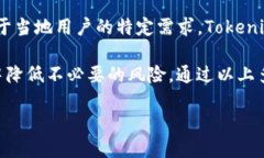 jiaotit如何使用大陆手机号注册Tokenim？/jiaotitTok