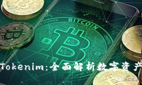 从交易所到Tokenim：全面解析数字资产的转型之路
