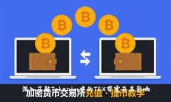 深入了解Tokenim中的TRX带宽及其影响