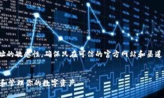 注意: 由于涉及数字货币和钱包地址的敏感性，确