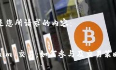 以下是您所请求的内容：Tokenim 交易：如何参与及