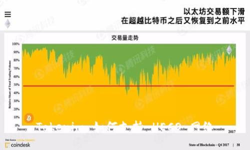Tokenim 如何支持 HECO 网络