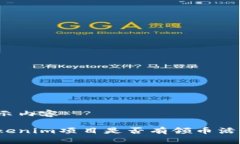 展示内容Tokenim项目是否有领币活动？