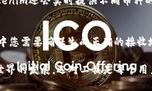   Numim和Pi钱包：解锁数字资产的新形式 / 

 guanjianci Tokenim, Pi钱包, 数字资产, 加密货币, 钱包安全 /guanjianci 

随着数字经济的发展，区块链技术的应用越来越广泛，加密货币的使用也在不断增加。在这个过程中，如何安全、便捷地管理这些数字资产成为了许多用户关注的问题。本文将深入探讨Tokenim和Pi钱包这两款数字货币钱包，帮助用户了解其特点和使用方法，以及相关的安全问题。

一、Tokenim钱包的简介
Tokenim是一款相对较新的数字货币钱包，旨在为用户提供安全、便捷的数字资产管理解决方案。它支持多种不同类型的加密货币，包括比特币、以太坊、莱特币等。同时，Tokenim还提供了一些附加功能，如交易记录查看、资金管理等，帮助用户实时监控其资产状况。

Tokenim的用户界面设计简洁易用，适合新手和老手用户。此外，它还内置了一些教育资源，帮助加密货币及其投资方式。Tokenim关注用户的隐私和安全，采用多重身份验证和高级加密技术，确保用户的资金和信息安全。

二、Pi钱包的介绍
Pi钱包是为Pi Network用户特别开发的一款数字钱包。Pi Network是一个致力于通过手机挖矿使每个人都能参与加密货币的项目。Pi钱包不仅用于存储Pi币，还提供了一些独特的社交和交易特性，让Pi Network的用户能够更好地进行交流和交易。

在Pi钱包中，用户可以方便地查看自己的Pi币余额、交易历史，并且可以直接通过钱包发送和接收Pi币。钱包的界面同样设计得相对简洁，方便用户操作。由于Pi网络的特点，Pi钱包在社区互动方面有更强的优势，例如支持用户之间的交流和交易。

三、Tokenim与Pi钱包的主要区别
尽管Tokenim和Pi钱包都是数字资产管理工具，但它们的核心用户群和功能重点有所不同。Tokenim是一款多币种钱包，适合各种加密货币用户，尤其是那些对加密投资更为重视的用户。而Pi钱包则是针对参与Pi Network的用户，主要用于存储和交易Pi币。

此外，Tokenim提供的功能更加全面，包括多种加密货币的支持、交易记录的管理、资产分析等，而Pi钱包更侧重于社区互动和社交交易，虽然也有基础的存储和转账功能，但在其他币种的支持上相对有限。

四、如何选择合适的数字货币钱包
选择合适的数字货币钱包对于安全管理数字资产至关重要。用户可以根据以下几个指标来进行选择：

ul
    listrong安全性：/strong确保钱包采用了高级加密技术及多重身份验证，以减少被黑客攻击的风险。/li
    listrong支持币种：/strong如果用户持有多种加密货币，选择一款支持多种币种的钱包是很重要的。/li
    listrong用户体验：/strong界面设计要简单易用，不同类型的用户都能轻松上手。/li
    listrong附加功能：/strong例如，资金管理、分析工具、交易记录查看等功能也会影响用户选择。/li
    listrong社区支持：/strong活跃的社区和良好的客服支持可以帮助用户解决使用过程中遇到的问题。/li
/ul

五、数字钱包的安全性探讨
数字钱包的安全性是用户最为关心的问题之一。以下是一些保护数字资产安全的建议：

ul
    listrong使用强密码：/strong确保钱包账户设置强密码，并定期更换、避免使用容易被猜测的密码。/li
    listrong双重身份验证：/strong启用双因素身份验证，以提供额外的安全层。/li
    listrong保持软件更新：/strong定期更新钱包软件，确保使用最新的安全补丁。/li
    listrong备份钱包信息：/strong及时备份私钥和种子短语，以防丢失或设备故障。/li
    listrong确保设备安全：/strong使用防病毒软件，避免在公共Wi-Fi上进行重要交易。/li
/ul

六、未来数字钱包的发展趋势
随着数字货币市场的不断成熟，数字钱包的功能也在不断升级。未来，数字钱包可能会朝以下几个方向发展：

ul
    listrong整合更多功能：/strong未来的钱包将不再只是简单的存储工具，还将包括交易、投资、借贷等多功能的综合平台。/li
    listrong增强安全性：/strong随着技术的不断进步，未来将出现更多针对数字资产保护的新技术，例如生物识别技术。/li
    listrong去中心化钱包的兴起：/strong去中心化钱包越来越受到关注，它们不依赖单一的机构，用户对自己的密钥拥有完全控制权。/li
    listrong与传统金融的结合：/strong未来数字钱包可能会与传统银行、支付系统形成更紧密的合作，实现无缝的货币交换。/li
    listrong友好的用户体验：/strong数字钱包的用户体验将愈加友好，并逐渐与用户生活中的其他数字服务融合，减少使用门槛。/li
/ul

七、常见问题解答
1. Tokenim和Pi钱包的安全性如何？
Tokenim和Pi钱包在安全性方面都采取了一系列措施。Tokenim采用了多重身份验证和数据加密技术，保障用户的数字资产安全。同时，它还对异常登录进行监控，向用户发送安全警告。而Pi钱包虽然主要面向社区用户，但也使用了基本的加密技术和身份认证，保护用户的Pi币安全。此外，用户在使用上述钱包时还需注意账户安全，保持交易环境的安全，确保不在公共网络中进行资产管理。

2. 如何备份我的Tokenim和Pi钱包？
备份Tokenim和Pi钱包的步骤通常包括保存您的种子短语或私钥。在创建钱包时，系统会提示您生成一个种子短语，这是用来恢复钱包的关键。在Tokenim中，备份一般在设置或安全选项中可以找到，并有相应的指引。而在Pi钱包中，备份也是通过种子短语进行的，务必要将其保存在安全的位置。此外，用户还应定期检查和更新备份，以防止数据丢失。

3. 如果我的Tokenim或Pi钱包被盗，我该怎么办？
如果您的钱包遭遇盗窃，首先应迅速更改与钱包相关的所有密码，包括电子邮件和其他关联服务的密码。此外，若Tokenim的多重身份验证功能已开启，应尽快检查未授权交易并及时报告。对于Pi钱包，由于其主要用于社交交易，您应联系支持团队，尽量找寻可行的帮助方案。然而，防止盗窃的最佳方法仍是在使用数字钱包的过程中，务必保持警惕和安全意识。

4. Tokenim和Pi的钱包费用是否透明？
Tokenim和Pi钱包在费用透明度上有所差异。Tokenim通常会按照交易量收取一定的手续费，但其费用结构会在钱包内透明地展示，用户可以根据自己的需求来选择交易时间。此外，Tokenim还会实时提供不同币种的手续费明细。而Pi钱包由于是以促进社区为主，虽然也存在小额转账费用，但相对较低，有助于增强用户交易的积极性。但用户在使用前仍应查阅相关费用政策，避免受到意外费用影响。

5. 如何在Tokenim与Pi钱包之间进行交易？
Tokenim与Pi钱包之间的交易通常是通过提取和转账实现的。如果您希望从Tokenim转移资产到Pi钱包，首先在Tokenim中选择想要转出的币种，并请求提取至相应地址。然后在Pi钱包中您需要确保生成正确的接收地址并复制。请注意，交易过程中可能需要支付一定的矿工费。此外，为了确保达到应有的安全性，各项操作应在安全环境中进行，并在提取密码和两步验证的保护下处理。

通过以上对Tokenim和Pi钱包的详细分析，以及常见问题的解答，希望读者能够更深入地理解这两款数字钱包，以及如何在日益复杂的加密货币环境中保护自己的资产。随着数字资产世界的发展，选对工具是每个用户必须认真考虑的事情。