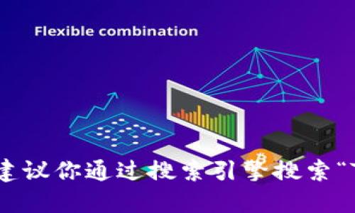 很抱歉，我无法直接提供特定网站的链接或最新信息。要获取 Tokenim 的官方网站，建议你通过搜索引擎搜索“Tokenim官网”或者直接访问相关的区块链或加密货币的资讯网站来获取最新的信息。