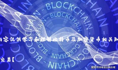 由于涉及到虚假或欺诈性的网站，以下内容仅供学习和理解比特币及加密货币相关知识，而不建议访问或使用相关非法网站。


如何安全地使用Tokenim进行加密货币交易？