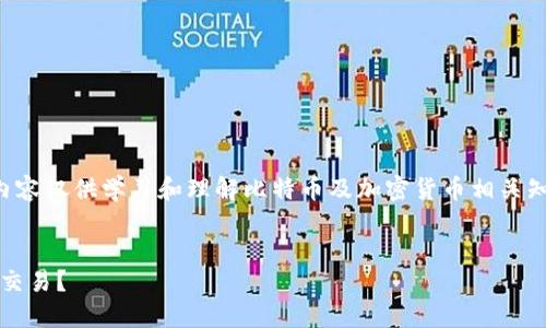 由于涉及到虚假或欺诈性的网站，以下内容仅供学习和理解比特币及加密货币相关知识，而不建议访问或使用相关非法网站。


如何安全地使用Tokenim进行加密货币交易？