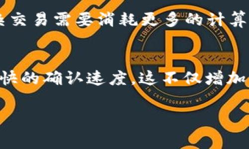   如何通过Tokenim降低矿工费？ / 

 guanjianci Tokenim, 矿工费, 区块链, 交易手续费, 加密货币 /guanjianci 

随着区块链技术的发展，越来越多的用户开始关注加密货币及其交易的相关技术问题。在这些问题中，矿工费（即交易手续费）是一个非常关键的因素，因为它直接涉及到用户进行交易时的成本。对于普通用户来说，降低矿工费显得尤为重要。Tokenim作为一种新兴的加密货币交易管理工具，提供了多种方法来有效降低矿工费。在本文中，我们将深入探讨Tokenim如何帮助用户减少矿工费，以及其背后的技术原理和实现方式。同时，我们还会回答一些相关的问题，帮助用户更好地理解矿工费的构成及其策略。

什么是矿工费？

矿工费，或称交易手续费，是用户在进行加密货币交易时，支付给矿工或验证者的费用。这笔费用是为了激励矿工在区块链网络上处理交易并维护网络的安全。矿工通过将交易打包到区块中，从而为区块链网络提供计算资源，并确保交易的不可篡改性和安全性。

矿工费的多少受多种因素影响，包括网络的拥堵程度、交易的复杂程度以及市场供需关系。当网络拥堵时，用户需要支付更高的手续费才能确保自己的交易能够在一定时间内被处理。因此，了解矿工费的构成、影响因素及策略是每一个加密货币用户都应该掌握的知识。

Tokenim如何降低矿工费？

Tokenim作为一种平台，提供了一系列工具和策略，帮助用户在进行交易时降低矿工费。以下是一些关键的方式：

1. **智能费率计算**：Tokenim通过分析区块链网络实时数据，自动推荐用户最优的交易费率。这一功能能够根据网络的当前状态预测最佳的矿工费，帮助用户以最低的成本完成交易。

2. **批量交易**：Tokenim还支持用户进行批量交易，将多个小额交易合并为一个大额交易，以减少总体的矿工费。由于矿工费是以交易数量计算的，因此通过批量处理，用户可以在总体上节省相当可观的费用。

3. **延迟交易**：对于不急于完成的交易，用户可以选择设置交易的执行时间。Tokenim允许用户选择在网络较为通畅的时间段进行交易，这样可以有效降低矿工费。

4. **费用补贴和奖励机制**：Tokenim不定期为用户提供费用补贴或优惠活动，鼓励用户在特定的时间进行交易，从而降低交易成本。

5. **交易的算法**：Tokenim采用了先进的算法和技术，通过交易数据结构减少数据冗余，降低每笔交易所需的确认费用。

矿工费的计算方式是什么？

矿工费的计算方式通常基于交易的字节大小和网络的供需状况来确定。每笔交易在区块链上都有一定的字节大小，矿工一般会优先处理付出较高手续费的交易。以下是矿工费计算的几个关键因素：

1. **字节大小**：每笔交易的大小是影响矿工费的重要因素，交易越大，所需支付的手续费通常也越高。用户可以通过简化交易、减少交易数据的大小来降低手续费。

2. **网络拥堵**：当区块链网络流量较大时，矿工会选择处理费用更高的交易，以优先获得收益。因此，用户在网络拥堵时需要支付更高的矿工费以确保交易及时确认。

3. **市场供需**：通常情况下，矿工费的市场价格会受到交易需求和矿工算力供给的影响。当需求高于供给时，矿工费将会上涨，反之则会下降。

降低矿工费的策略有哪些？

为了降低矿工费，用户可以采取多种策略和技巧：

1. **选择合适的时间交易**：一旦了解网络拥堵的情况，用户可以选择在网络较为通畅的时间进行交易。例如，周末或节假日通常是交易需求较低的时候。

2. **使用交易批量处理**：如前所述，通过将多个交易合并为一个交易，从而降低整体的矿工费。

3. **动态调整手续费**：许多钱包提供了动态手续费计算的功能，用户可以根据自己的需求和网络状况，动态调整所支付的矿工费。

4. **关注矿工费的变化**：定期关注矿工费的市场变化，可以帮助用户在合适的时机进行交易，从而避免不必要的高费用。

Tokenim在降低矿工费方面的优势

Tokenim在降低矿工费的策略上具有以下几方面的优势：

1. **用户友好的界面**：Tokenim提供了简单易懂的用户界面，用户能够轻松获取关于矿工费的实时信息，并准确选择手续费。

2. **数据分析能力**：Tokenim拥有强大的数据分析能力，可以实时监控和分析网络状态，从而为用户提供最优的交易建议。

3. **稳定的技术架构**：Tokenim的系统架构经过深思熟虑，具有较高的安全性和稳定性，能够保障用户交易的高效和安全。

4. **多种支付方式**：Tokenim支持多种加密货币和支付方式，使用户在交易时能够根据自己的需求选择最低的费用。

可能相关的问题

以下是五个与降低矿工费相关的问题，以及详细的解答：

1. 在低矿工费时交易真的能节省多少费用？
在进行加密货币交易时，尤其是在以太坊等平台上，矿工费的波动可能非常大，尤其是在网络拥堵时，矿工费可能高达几十美元，甚至更多。然而在网络状况良好时，矿工费可能仅为几美分到几美元不等。通过选择合适的交易时间，用户可以在矿工费用极低时进行交易，从而节省大笔成本。例如，假设一个用户在网络拥堵时需要支付10美元的手续费，而在低峰时只需支付1美元，用户可以通过选择在低峰时交易，节省高达90%的费用。

2. 除了Tokenim，还有哪些工具可以帮助降低矿工费？
市场上有许多工具和平台提供矿工费服务。例如，交易所如Binance和Coinbase都提供了动态手续费计算的功能。此外，专门的加密钱包如Exodus和Trust Wallet也提供了交易费用灵活调整的选项。一些用户还使用区块链扫描工具如Etherscan来监控和预测矿工费的变化，以便在费用较低时进行交易。每个工具都有自己的优缺点，用户可以根据自己的需求选择合适的工具进行矿工费。

3. 如何判断当前的区块链网络拥堵情况？
判断区块链网络是否拥堵主要可以通过检查网络的交易确认时间以及待处理交易的数量来实现。例如，以太坊区块链的事务处理量可以通过区块链浏览器如Etherscan查看。此外，一些网站和应用程序专门提供实时的网络状态监控，包括当前的矿工费用、平均交易确认时间等信息。通过这些数据，用户可以判断是否应该立即执行交易，或者等待网络平稳后再进行交易。

4. 交易复杂度如何影响矿工费？
交易的复杂度通常涉及到需要处理的数据量以及对矿工资源的使用。复杂的交易，比如多重签名交易或者包含多次输入的交易，其字节大小通常会显著增加，当交易的字节大小增大时，须支付的矿工费也相应增加。这是因为矿工处理这些复杂交易需要消耗更多的计算资源跟时间。因此，在进行交易时，尽可能简化交易结构可以帮助用户降低矿工费。

5. 如果不支付足够的矿工费，会出现什么情况？
如果用户在进行交易时不支付足够的矿工费，该交易可能在区块链网络中被延迟处理，甚至长时间没有得到确认，有时可能完全丢失在交易池中（也称为“交易饱和”）。在这种情况下，用户可能需要重新提交交易并支付更高的矿工费以获得更快的确认速度。这不仅增加了交易成本，还可能导致用户错失市场交易的最佳时机。因此，在进行交易时，合理设定和支付矿工费是至关重要的。

通过使用Tokenim等工具，用户不仅能够有效降低矿工费，还能更好地管理自己的加密资产，提高交易的效率和安全性。了解矿工费的相关问题，对每一个加密用户都是不可或缺的知识储备。