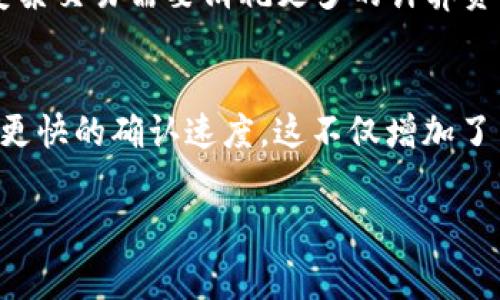   如何通过Tokenim降低矿工费？ / 

 guanjianci Tokenim, 矿工费, 区块链, 交易手续费, 加密货币 /guanjianci 

随着区块链技术的发展，越来越多的用户开始关注加密货币及其交易的相关技术问题。在这些问题中，矿工费（即交易手续费）是一个非常关键的因素，因为它直接涉及到用户进行交易时的成本。对于普通用户来说，降低矿工费显得尤为重要。Tokenim作为一种新兴的加密货币交易管理工具，提供了多种方法来有效降低矿工费。在本文中，我们将深入探讨Tokenim如何帮助用户减少矿工费，以及其背后的技术原理和实现方式。同时，我们还会回答一些相关的问题，帮助用户更好地理解矿工费的构成及其策略。

什么是矿工费？

矿工费，或称交易手续费，是用户在进行加密货币交易时，支付给矿工或验证者的费用。这笔费用是为了激励矿工在区块链网络上处理交易并维护网络的安全。矿工通过将交易打包到区块中，从而为区块链网络提供计算资源，并确保交易的不可篡改性和安全性。

矿工费的多少受多种因素影响，包括网络的拥堵程度、交易的复杂程度以及市场供需关系。当网络拥堵时，用户需要支付更高的手续费才能确保自己的交易能够在一定时间内被处理。因此，了解矿工费的构成、影响因素及策略是每一个加密货币用户都应该掌握的知识。

Tokenim如何降低矿工费？

Tokenim作为一种平台，提供了一系列工具和策略，帮助用户在进行交易时降低矿工费。以下是一些关键的方式：

1. **智能费率计算**：Tokenim通过分析区块链网络实时数据，自动推荐用户最优的交易费率。这一功能能够根据网络的当前状态预测最佳的矿工费，帮助用户以最低的成本完成交易。

2. **批量交易**：Tokenim还支持用户进行批量交易，将多个小额交易合并为一个大额交易，以减少总体的矿工费。由于矿工费是以交易数量计算的，因此通过批量处理，用户可以在总体上节省相当可观的费用。

3. **延迟交易**：对于不急于完成的交易，用户可以选择设置交易的执行时间。Tokenim允许用户选择在网络较为通畅的时间段进行交易，这样可以有效降低矿工费。

4. **费用补贴和奖励机制**：Tokenim不定期为用户提供费用补贴或优惠活动，鼓励用户在特定的时间进行交易，从而降低交易成本。

5. **交易的算法**：Tokenim采用了先进的算法和技术，通过交易数据结构减少数据冗余，降低每笔交易所需的确认费用。

矿工费的计算方式是什么？

矿工费的计算方式通常基于交易的字节大小和网络的供需状况来确定。每笔交易在区块链上都有一定的字节大小，矿工一般会优先处理付出较高手续费的交易。以下是矿工费计算的几个关键因素：

1. **字节大小**：每笔交易的大小是影响矿工费的重要因素，交易越大，所需支付的手续费通常也越高。用户可以通过简化交易、减少交易数据的大小来降低手续费。

2. **网络拥堵**：当区块链网络流量较大时，矿工会选择处理费用更高的交易，以优先获得收益。因此，用户在网络拥堵时需要支付更高的矿工费以确保交易及时确认。

3. **市场供需**：通常情况下，矿工费的市场价格会受到交易需求和矿工算力供给的影响。当需求高于供给时，矿工费将会上涨，反之则会下降。

降低矿工费的策略有哪些？

为了降低矿工费，用户可以采取多种策略和技巧：

1. **选择合适的时间交易**：一旦了解网络拥堵的情况，用户可以选择在网络较为通畅的时间进行交易。例如，周末或节假日通常是交易需求较低的时候。

2. **使用交易批量处理**：如前所述，通过将多个交易合并为一个交易，从而降低整体的矿工费。

3. **动态调整手续费**：许多钱包提供了动态手续费计算的功能，用户可以根据自己的需求和网络状况，动态调整所支付的矿工费。

4. **关注矿工费的变化**：定期关注矿工费的市场变化，可以帮助用户在合适的时机进行交易，从而避免不必要的高费用。

Tokenim在降低矿工费方面的优势

Tokenim在降低矿工费的策略上具有以下几方面的优势：

1. **用户友好的界面**：Tokenim提供了简单易懂的用户界面，用户能够轻松获取关于矿工费的实时信息，并准确选择手续费。

2. **数据分析能力**：Tokenim拥有强大的数据分析能力，可以实时监控和分析网络状态，从而为用户提供最优的交易建议。

3. **稳定的技术架构**：Tokenim的系统架构经过深思熟虑，具有较高的安全性和稳定性，能够保障用户交易的高效和安全。

4. **多种支付方式**：Tokenim支持多种加密货币和支付方式，使用户在交易时能够根据自己的需求选择最低的费用。

可能相关的问题

以下是五个与降低矿工费相关的问题，以及详细的解答：

1. 在低矿工费时交易真的能节省多少费用？
在进行加密货币交易时，尤其是在以太坊等平台上，矿工费的波动可能非常大，尤其是在网络拥堵时，矿工费可能高达几十美元，甚至更多。然而在网络状况良好时，矿工费可能仅为几美分到几美元不等。通过选择合适的交易时间，用户可以在矿工费用极低时进行交易，从而节省大笔成本。例如，假设一个用户在网络拥堵时需要支付10美元的手续费，而在低峰时只需支付1美元，用户可以通过选择在低峰时交易，节省高达90%的费用。

2. 除了Tokenim，还有哪些工具可以帮助降低矿工费？
市场上有许多工具和平台提供矿工费服务。例如，交易所如Binance和Coinbase都提供了动态手续费计算的功能。此外，专门的加密钱包如Exodus和Trust Wallet也提供了交易费用灵活调整的选项。一些用户还使用区块链扫描工具如Etherscan来监控和预测矿工费的变化，以便在费用较低时进行交易。每个工具都有自己的优缺点，用户可以根据自己的需求选择合适的工具进行矿工费。

3. 如何判断当前的区块链网络拥堵情况？
判断区块链网络是否拥堵主要可以通过检查网络的交易确认时间以及待处理交易的数量来实现。例如，以太坊区块链的事务处理量可以通过区块链浏览器如Etherscan查看。此外，一些网站和应用程序专门提供实时的网络状态监控，包括当前的矿工费用、平均交易确认时间等信息。通过这些数据，用户可以判断是否应该立即执行交易，或者等待网络平稳后再进行交易。

4. 交易复杂度如何影响矿工费？
交易的复杂度通常涉及到需要处理的数据量以及对矿工资源的使用。复杂的交易，比如多重签名交易或者包含多次输入的交易，其字节大小通常会显著增加，当交易的字节大小增大时，须支付的矿工费也相应增加。这是因为矿工处理这些复杂交易需要消耗更多的计算资源跟时间。因此，在进行交易时，尽可能简化交易结构可以帮助用户降低矿工费。

5. 如果不支付足够的矿工费，会出现什么情况？
如果用户在进行交易时不支付足够的矿工费，该交易可能在区块链网络中被延迟处理，甚至长时间没有得到确认，有时可能完全丢失在交易池中（也称为“交易饱和”）。在这种情况下，用户可能需要重新提交交易并支付更高的矿工费以获得更快的确认速度。这不仅增加了交易成本，还可能导致用户错失市场交易的最佳时机。因此，在进行交易时，合理设定和支付矿工费是至关重要的。

通过使用Tokenim等工具，用户不仅能够有效降低矿工费，还能更好地管理自己的加密资产，提高交易的效率和安全性。了解矿工费的相关问题，对每一个加密用户都是不可或缺的知识储备。