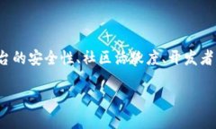   区块链平台的作用及其应用前景分析 /  guanjia