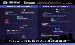 Tokenim钱包游戏大小及功能解析