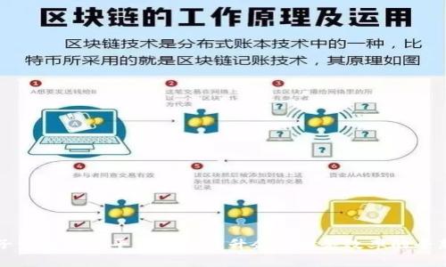 区块链电子发票报销平台——提升企业财务效率的全新解决方案